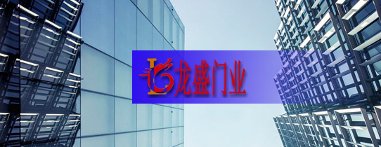 龍盛門業(yè)